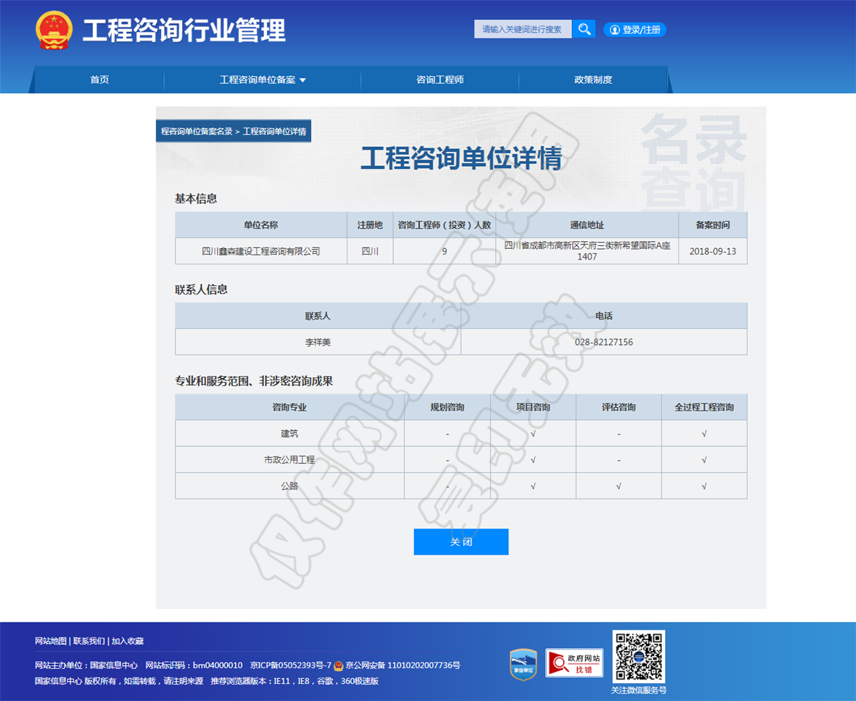 工程咨询单位名录2-四川全过程工程咨询, 四川全过程咨询机构, 四川工程造价公司, 成都全过程咨询机构, 成都全过程工程咨询, 成都工程造价咨询公司, 成都工程造价公司, 四川全过程工程咨询, 四川全过程咨询机构, 四川工程造价咨询公司, 四川工程造价公司, 成都全过程咨询机构, 成都全过程工程咨询, 成都工程造价公司, 成都工程造价咨询公司