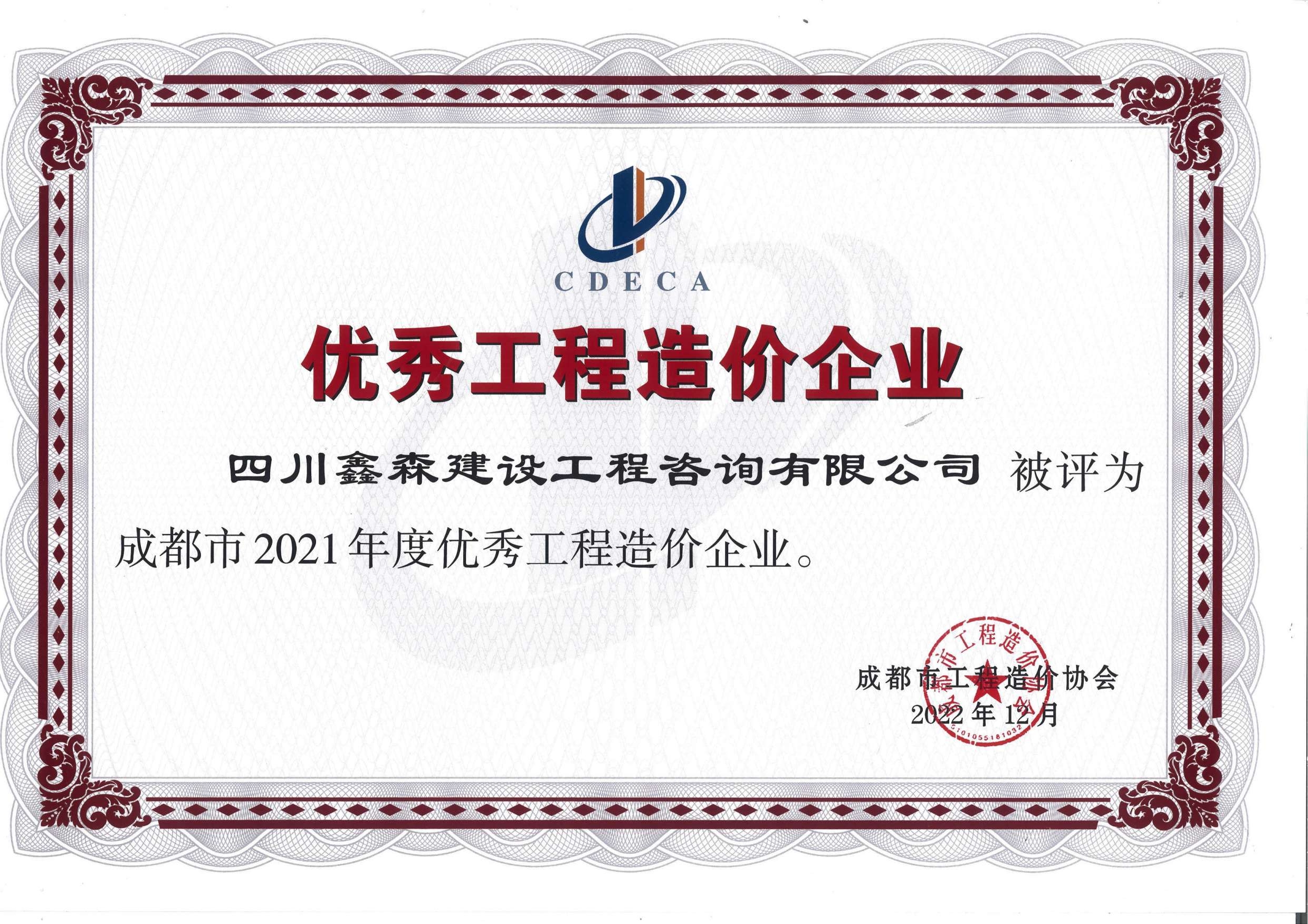 成都市造价工程协会2021年度优秀工程造价企业-四川全过程工程咨询, 四川全过程咨询机构, 四川工程造价公司, 成都全过程咨询机构, 成都全过程工程咨询, 成都工程造价咨询公司, 成都工程造价公司, 四川全过程工程咨询, 四川全过程咨询机构, 四川工程造价咨询公司, 四川工程造价公司, 成都全过程咨询机构, 成都全过程工程咨询, 成都工程造价公司, 成都工程造价咨询公司